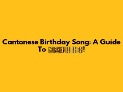 Cantonese Birthday Song: A Guide To 祝你生日快樂!