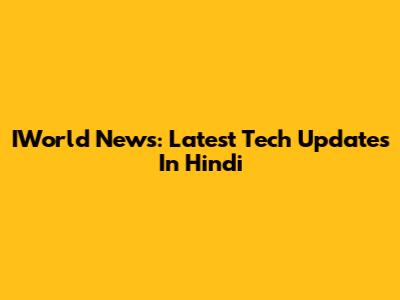 IWorld News: Latest Tech Updates In Hindi