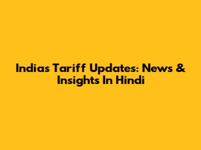 India's Tariff Updates: News & Insights In Hindi
