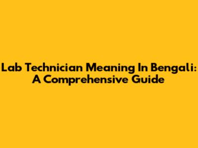 Lab Technician Meaning In Bengali: A Comprehensive Guide